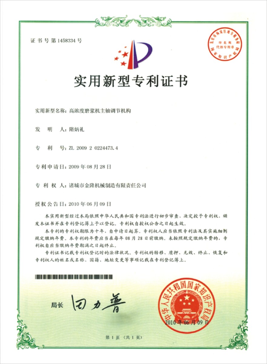 专利证书